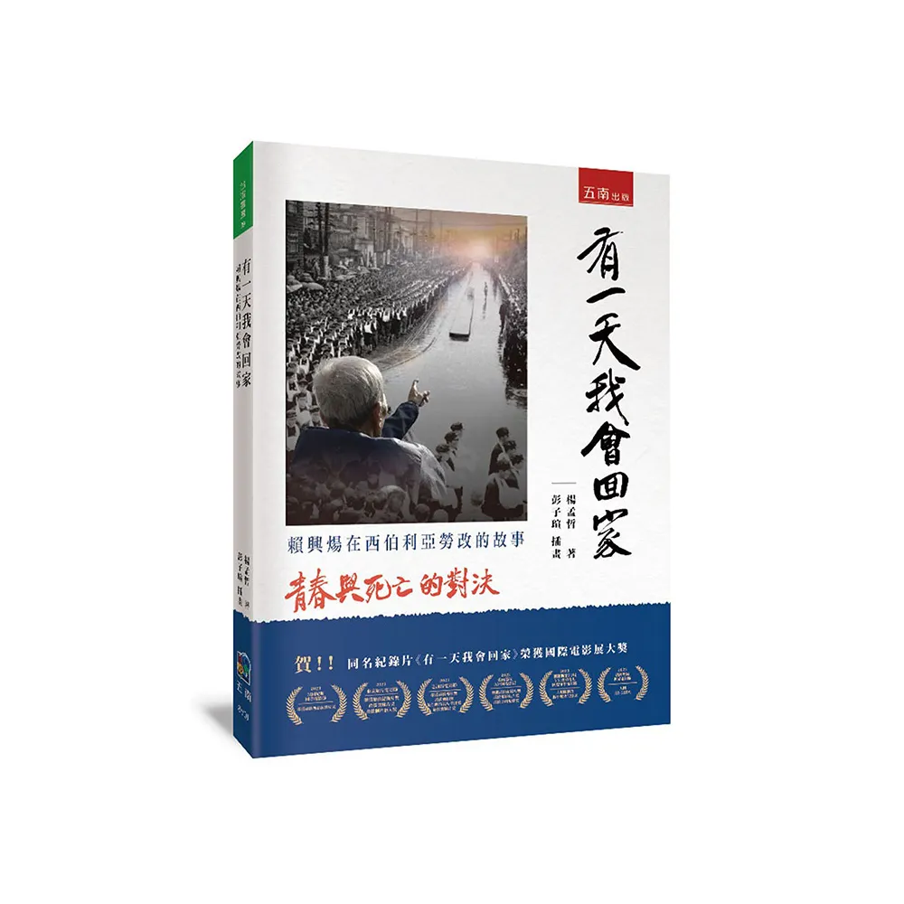 有一天我會回家（2版）