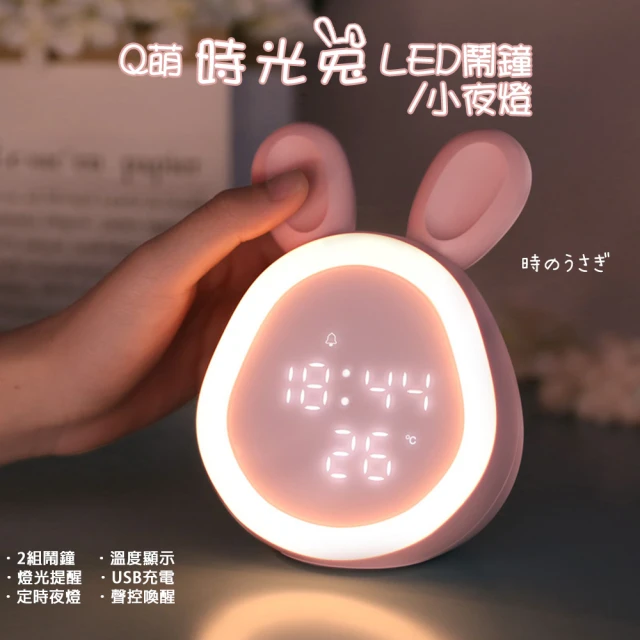 寶貝家 智能鬧鐘(貪睡聰明鐘 電子LED夜光 兒童防賴床懶人