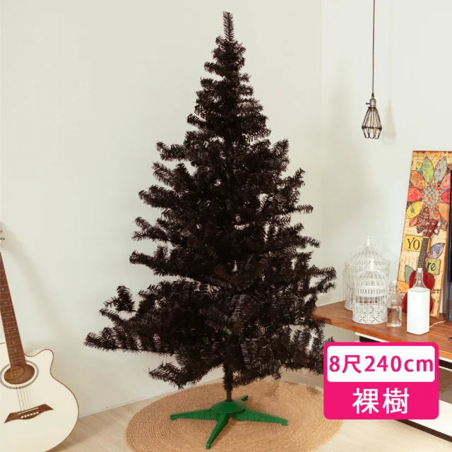摩達客摩達客 台製8尺/8呎-240cm特仕幸福型黑色聖誕樹裸樹-不含配件不含燈