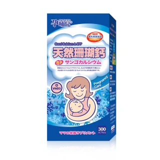 【孕哺兒】新一代BP天然珊瑚鈣+D3★膠囊 300粒(添加卵黃胜肽)