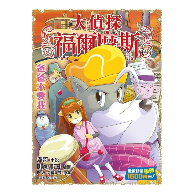人狐一家親9：暑假的神祕之友評價推薦