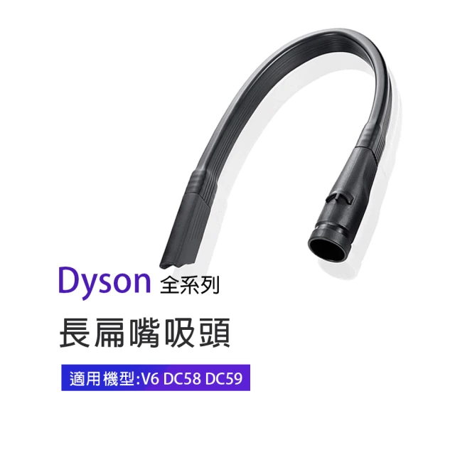 副廠 底部清潔轉接頭 轉向管 適用Dyson吸塵器(V7/V