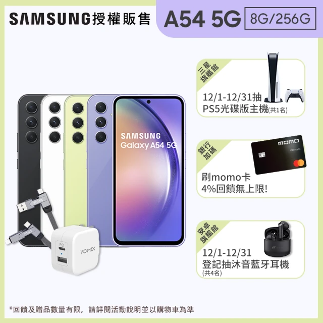 SAMSUNG 三星SAMSUNG 三星 Galaxy A54 5G 6.4吋(8G/256G)(20W充電組)