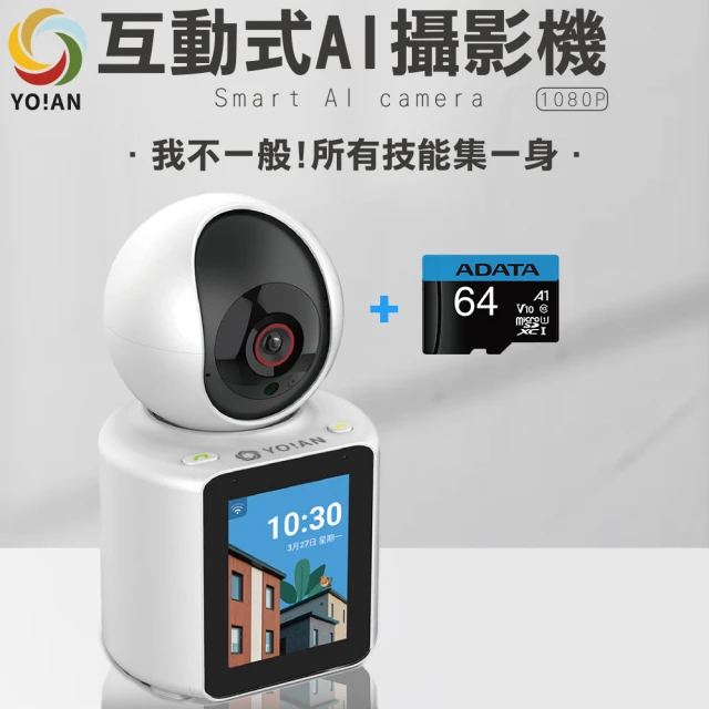 (64G記憶卡組)【YO!AN】C31 PRO 1080P 200萬畫素互動式AI無線網路攝影機/監視器