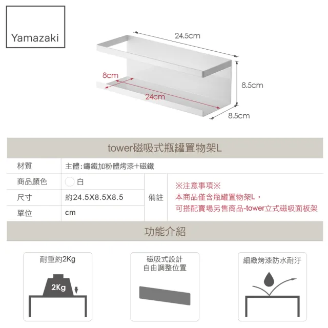 【YAMAZAKI】tower磁吸式瓶罐置物架L-白(瓶罐置物收納架/調味料收納架/置物架/廚房收納架) 