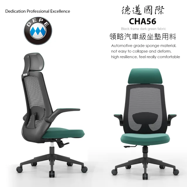 【DEPE 德邁國際】CHA56(辦公椅/電腦椅/電競椅/工學椅 IONRAX.co.ltd)