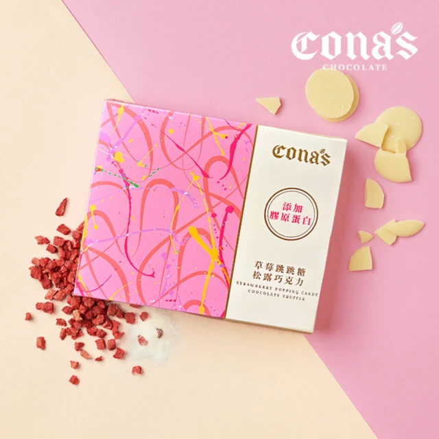 【Cona’s 妮娜巧克力】組合商品-松露巧克力(8入/盒)