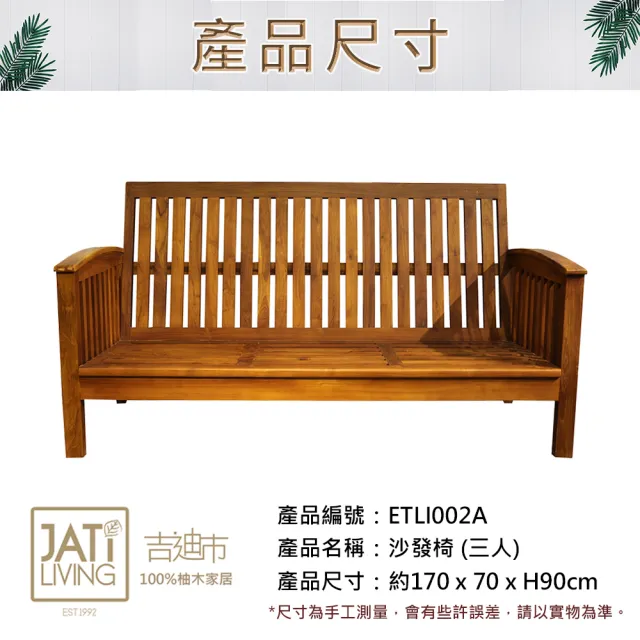 【吉迪市柚木家具】柚木復古沙發客廳組 ETLI002ABCP(含墊 三人座 木沙發 慵懶 舒適 沙發)