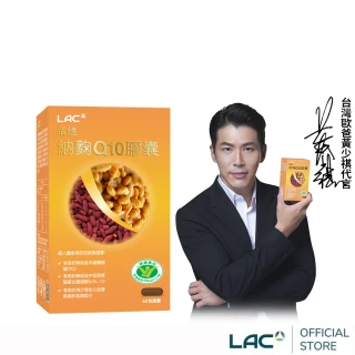 【LAC 利維喜】健字號 活性納麴Q10膠囊x1盒組(共60顆/納豆/紅麴/Q10/膽固醇/蛋奶素)