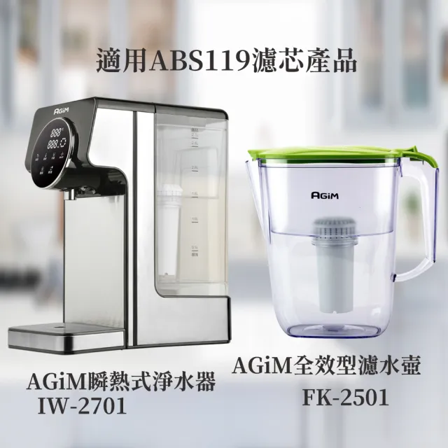 【法國 阿基姆 AGiM】除菌淨水濾芯 半年份2入組 ABS119(IW-2701/FK-2501專用)