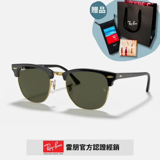 RayBan 雷朋】CLUBMASTER眉型框太陽眼鏡(RB3016F-W0365、W0366 51mm