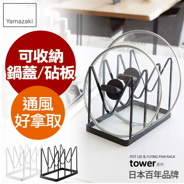 【YAMAZAKI】tower鍋蓋平底鍋收納架-黑(鍋蓋架/鍋具架/鍋蓋收納/廚房收納)