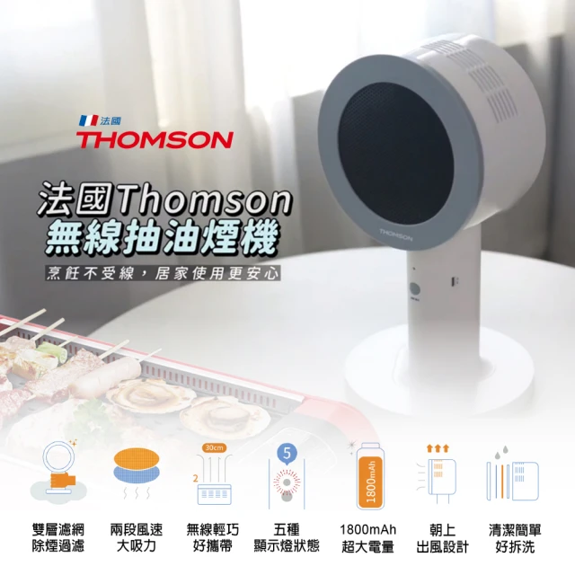 THOMSON 無線桌面抽油煙機 TM-SASE01U(無線便攜 雙層濾網 朝上出風)