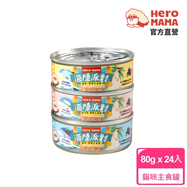 【HeroMama】海陸派對主食罐80gx24入(貓咪主食罐 全齡貓)