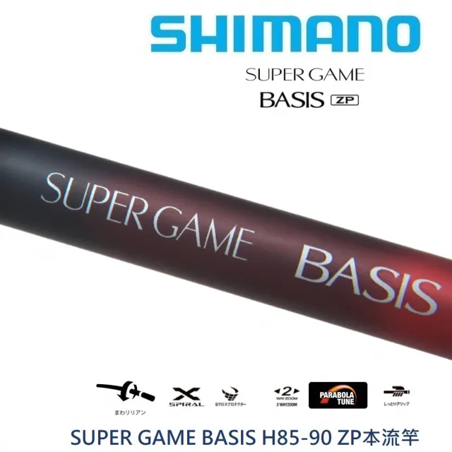 SHIMANO】SUPER GAME BASIS H85-90 ZP本流竿(清典公司貨) - momo
