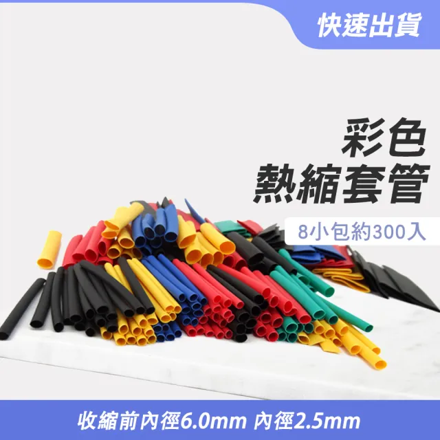 熱縮套管 彩色熱縮套管 端子管 熱收縮套 熱縮膜 防塵套 4-HST328(收縮管 焊接 絕緣熱縮管)