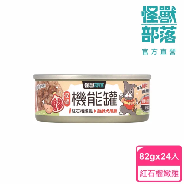 【怪獸部落】犬用保健機能主食罐82gx24入(狗主食罐 全齡適用)