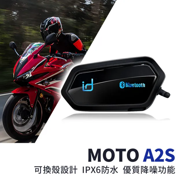 MOTO A2S 機車安全帽 藍牙耳機 藍芽5.2(安全帽耳機 機車藍牙耳機)