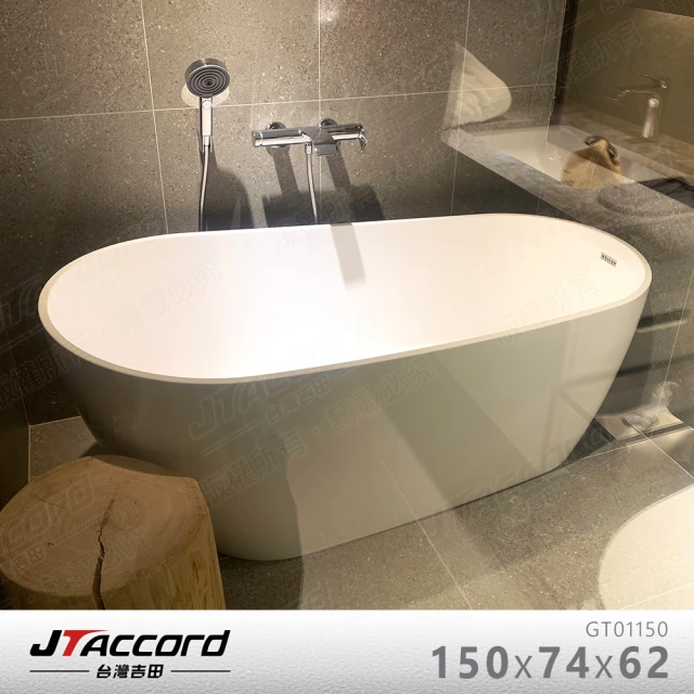 JTAccord 台灣吉田JTAccord 台灣吉田 GT01150 元寶型人造石獨立式浴缸(150cm霧晶石浴缸)