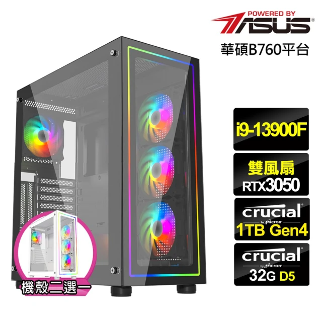 華碩平台華碩平台 i9廿四核心GeForce RTX 3050{絕地鬥士}電競機(i9-13900F/B760/32G/1TB)