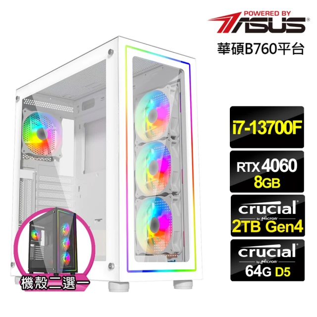 華碩平台 i7十六核GeForce RTX 4060{烈焰上校}電競機(i7-13700F/B760/64G/2TB)