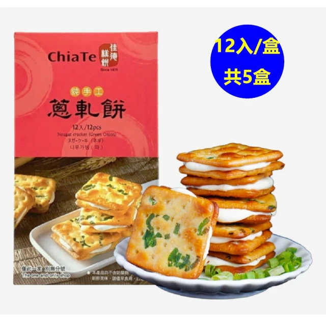 佳德 太陽餅12入-商品有效期15天(香酥外皮搭配清爽的內餡