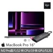 【Apple】七合一HUB★MacBook Pro 16吋 M2 Pro晶片 12核心CPU與19核心GPU 16G/512G SSD