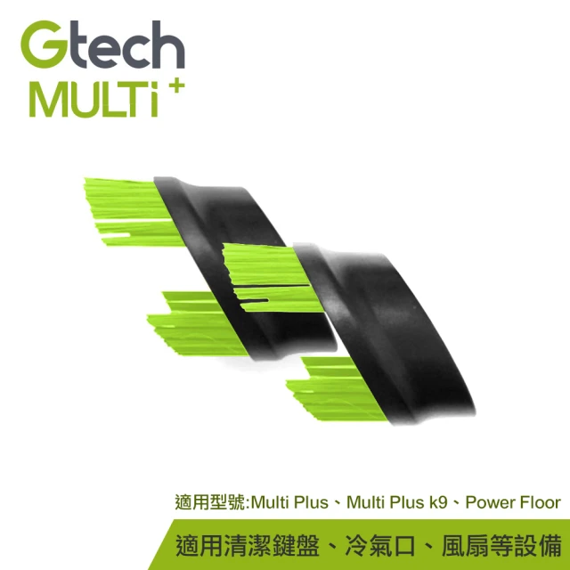 Gtech Multi Plus 原廠專用除塵刷頭(2入)評