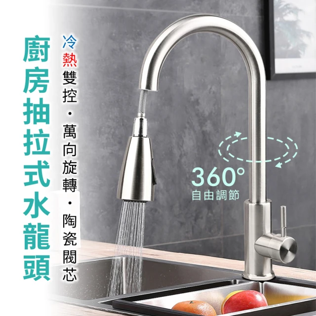 台灣智能家居 304不鏽鋼廚房冷熱可旋轉抽拉水龍頭