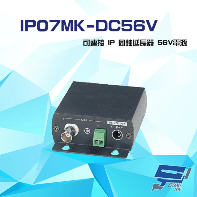 昌運監視器 IP07MK-DC56V 56V電源 IP同軸延長器