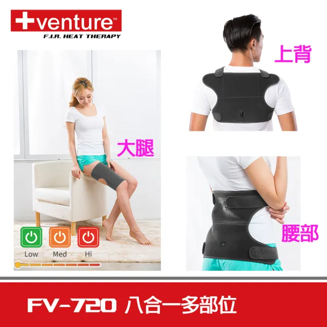 【美國 +venture】FV-720 USB 行動遠紅外線熱敷墊(遠紅外線-八合一多部位)