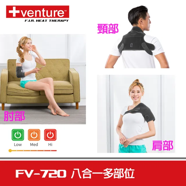 【美國 +venture】FV-720 USB 行動遠紅外線熱敷墊(遠紅外線-八合一多部位)