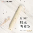 【SANSUI 山水】輕淨吸迷你無線吸塵器(SVC-DD1/SVC-L175/SVC-PP3)
