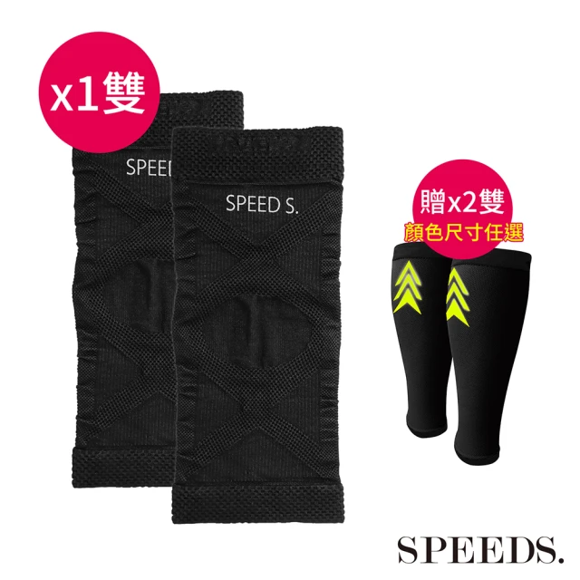 SPEED S. 科技石墨烯能量護肘-黑色*1雙(贈 E.e石墨烯涼感反光機能腿套*2雙-顏色尺寸任選)