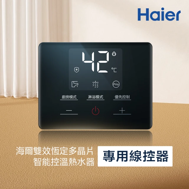 Haier 海爾 13L智能恆溫強制排氣熱水器DC5(JSQ