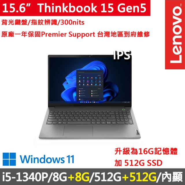 ThinkPad 聯想ThinkPad 聯想 15吋i5商務特仕筆電(ThinkBook 15 Gen5/i5-1340P/8G+8G/512G+512G/FHD/IPS/一年保/灰)