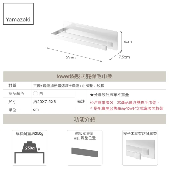 【YAMAZAKI】tower磁吸式雙桿毛巾架-白(毛巾架/抹布架/廚房收納)