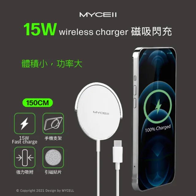 【MYCELL】15W 磁吸式無線充電器(內附手機引磁貼片)