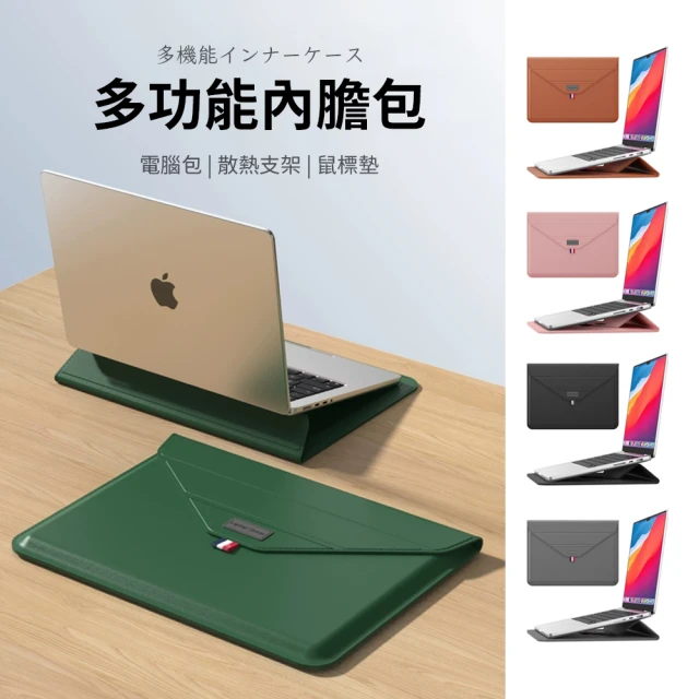 【OMG】Macbook 13/14/15吋 筆電包 PU超薄防水內膽包 多功能電腦包 支架包