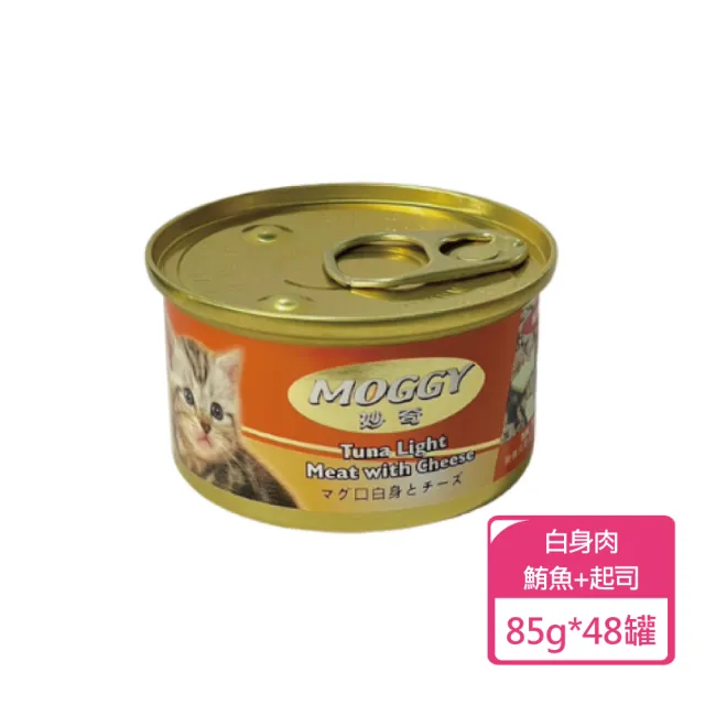 【MOGGY 妙奇】貓咪 鮪魚罐頭 85g 多種口味可挑選 48罐/箱(貓罐)