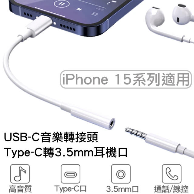 【Arum】USB-C Type-C轉3.5mm音樂轉接頭 轉接線(iphone 15 Pro Max Plus T ype-C接口系列適用)