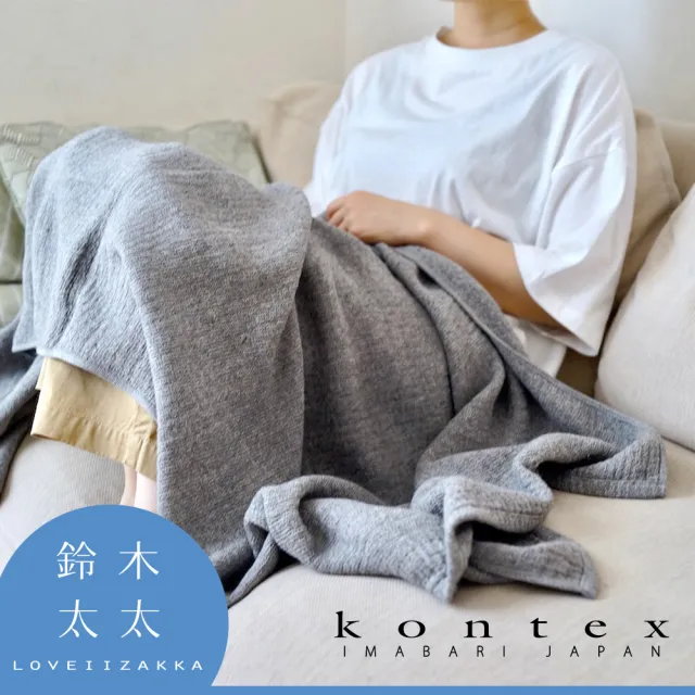 【日本愛媛 KONTEX】LANA針織風純棉浴巾-共3色(鈴木太太公司貨)