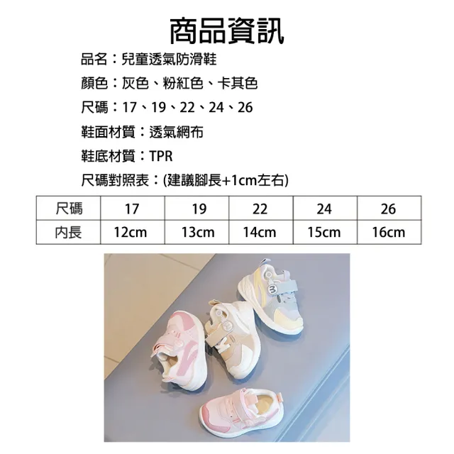 【bebehome】小童軟底防滑網面機能運動鞋(嬰兒機能學步鞋)