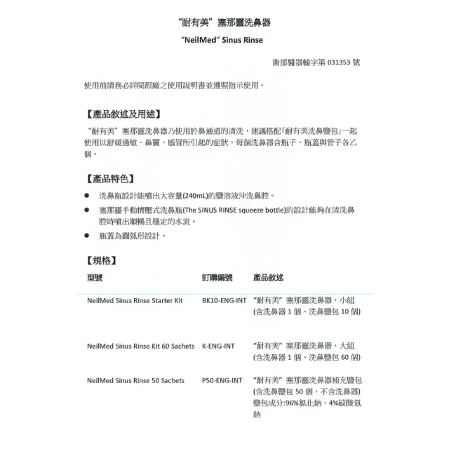 【NeilMed 耐有美】塞那靈洗鼻器 大組合(附60包鹽)