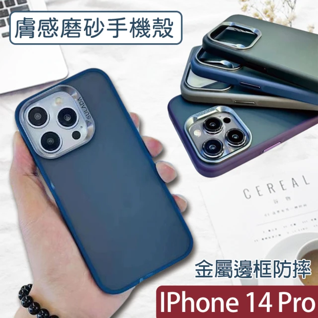 HongXin iPhone 14 Pro 6.1吋 膚感磨砂防摔手機殼