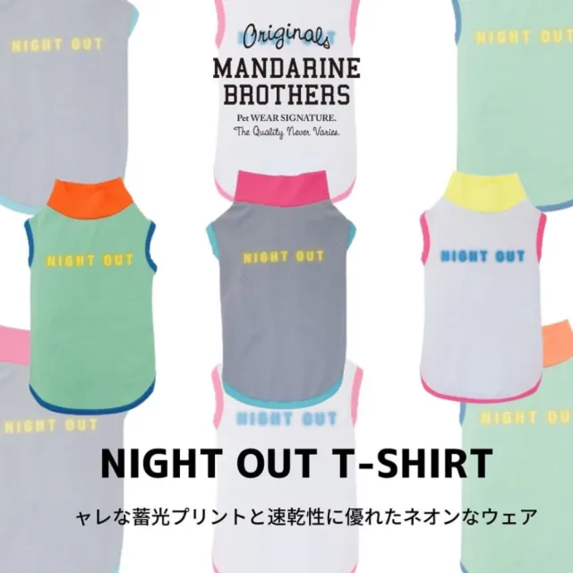 【MANDARINE BROTHERS】日本寵物復古夜光涼感速乾衣（L、XL、XXL、3L）(時髦螢光色狗背心夜間遛狗防走丟)