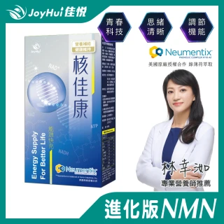 【JoyHui佳悅】核佳康能量NAD+進化版NMN膠囊1盒(共30粒)