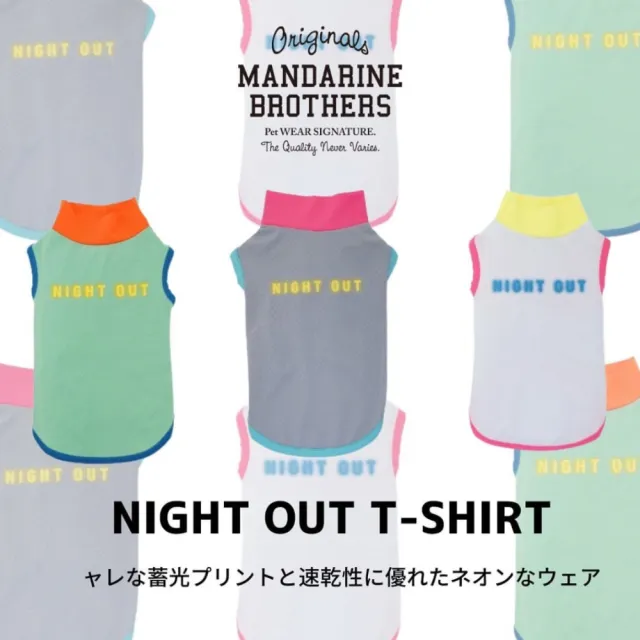 【MANDARINE BROTHERS】日本寵物復古夜光涼感速乾衣（XS、S、M）(時髦螢光色狗背心夜間遛狗防走丟)