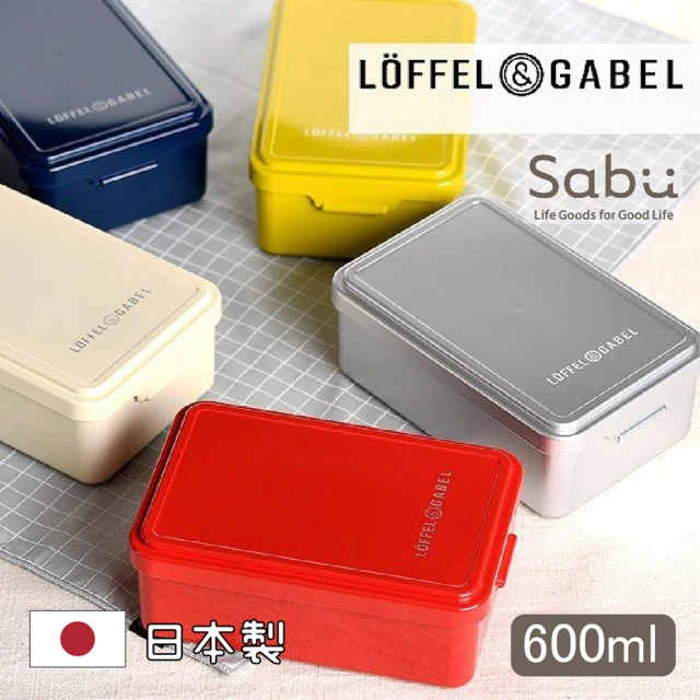 【SABU HIROMORI】日本製LoFFEL & GABEL Guten繽紛便當盒/午餐盒 可微波(600ml、4色任選)