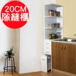【C&B】超強功能20cm隙縫收納廚房櫃